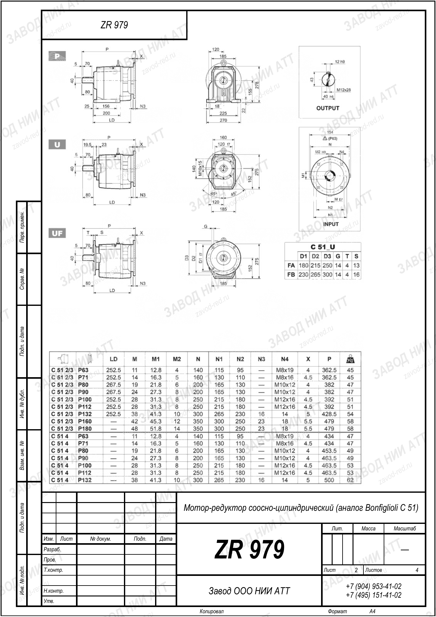 Габаритный чертёж Bonfiglioli C 51, лист 2