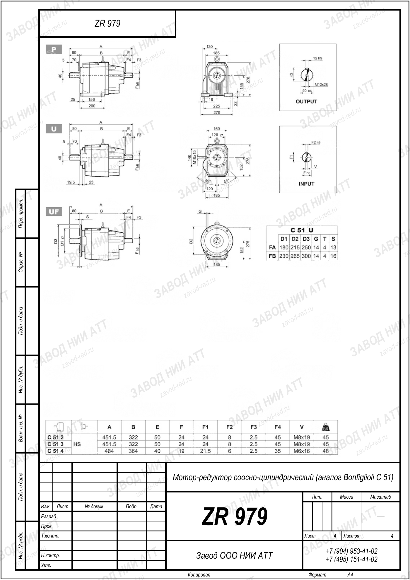 Габаритный чертёж Bonfiglioli C 51, лист 4