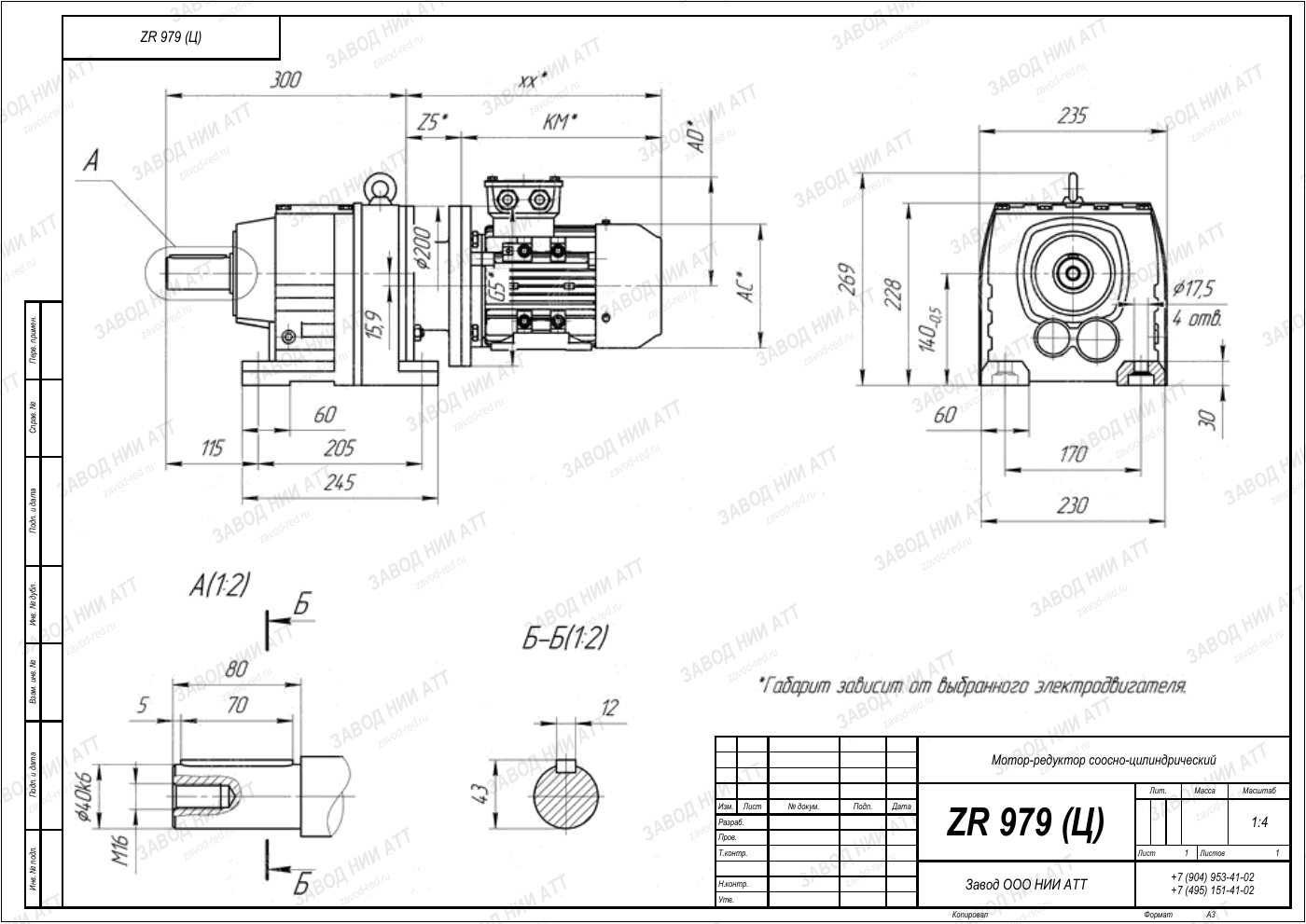 Габаритный чертёж ZR 979, лист 1