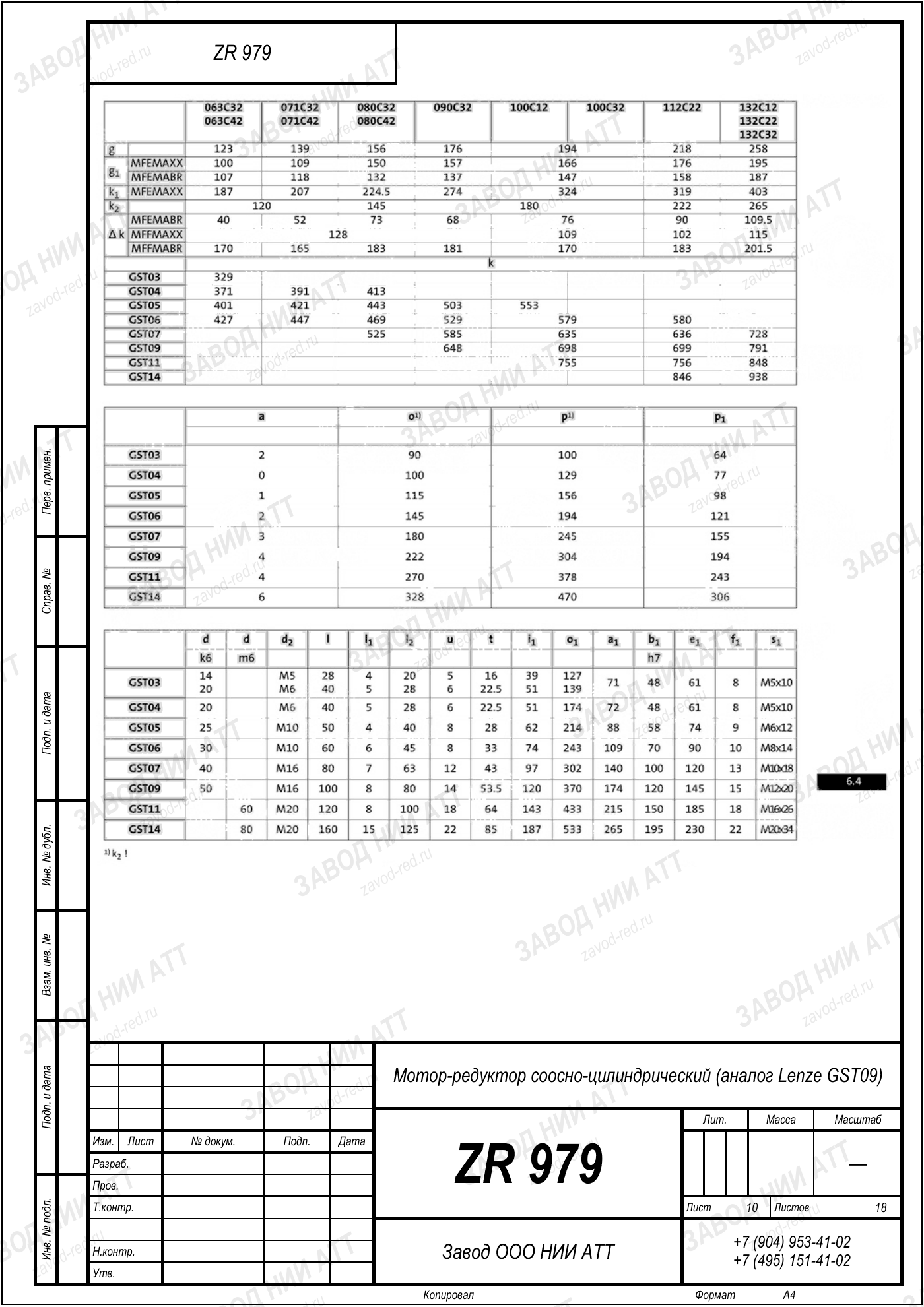 Габаритный чертёж Lenze GST09, лист 10