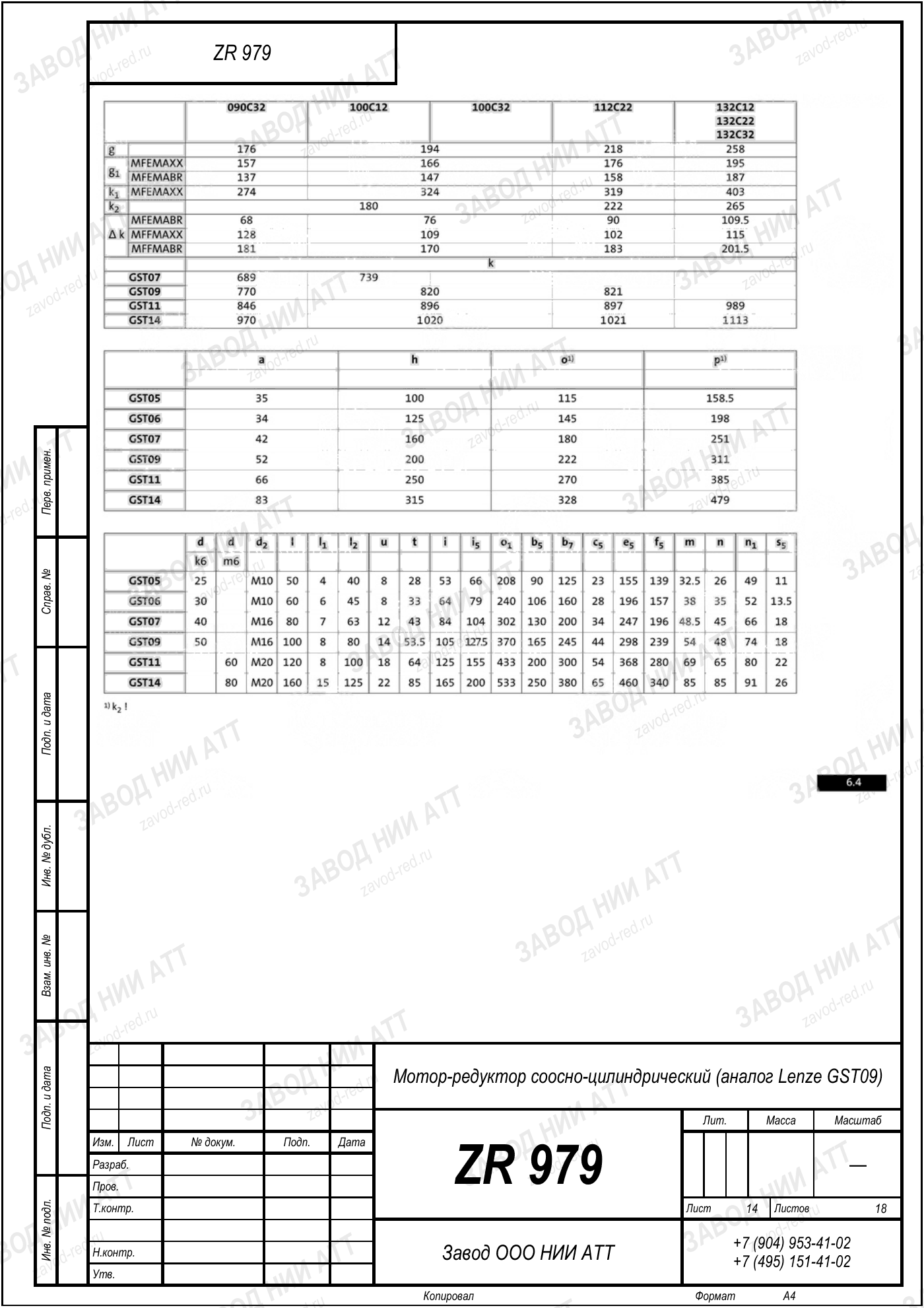 Габаритный чертёж Lenze GST09, лист 14