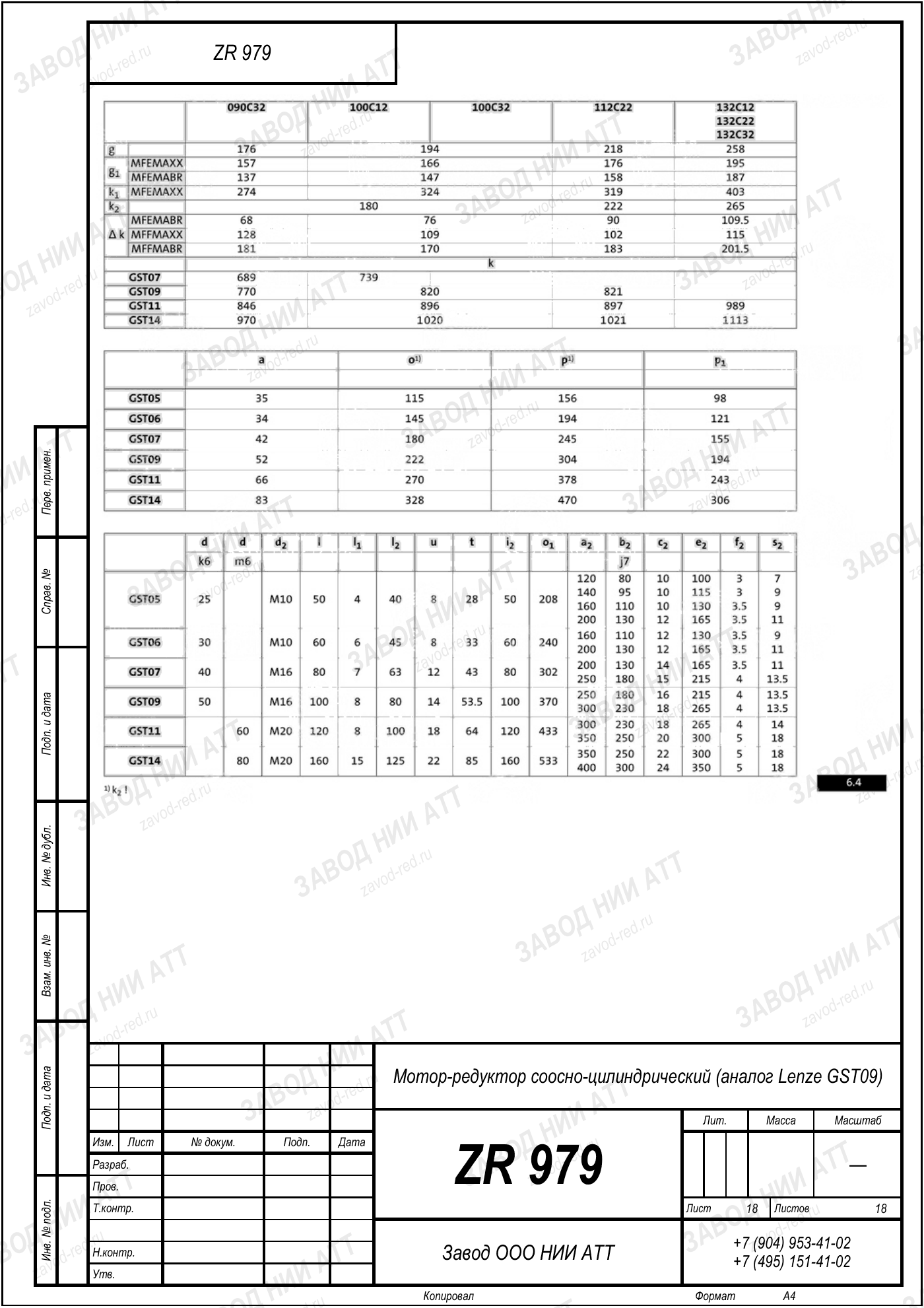Габаритный чертёж Lenze GST09, лист 18