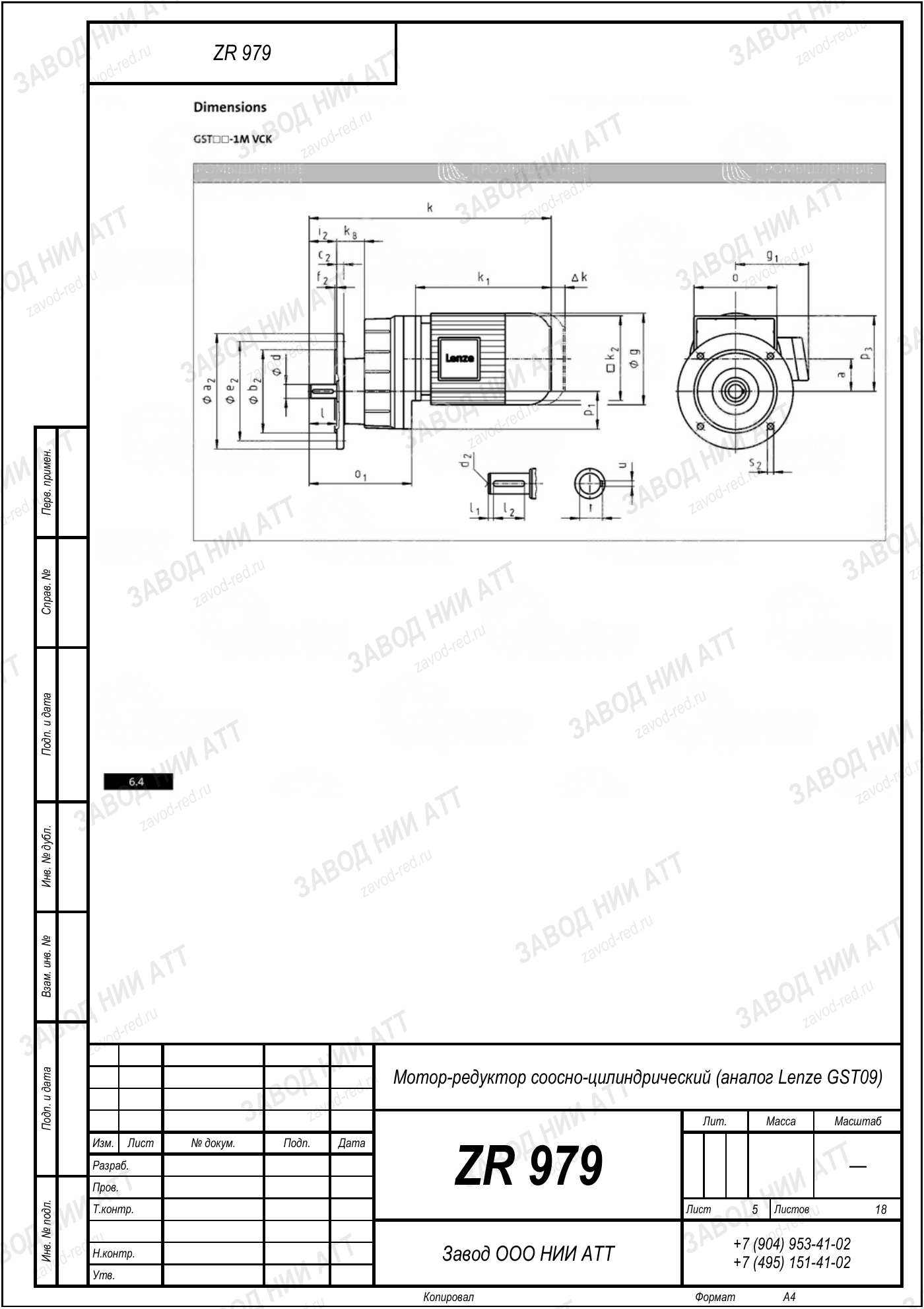 Габаритный чертёж Lenze GST09, лист 5