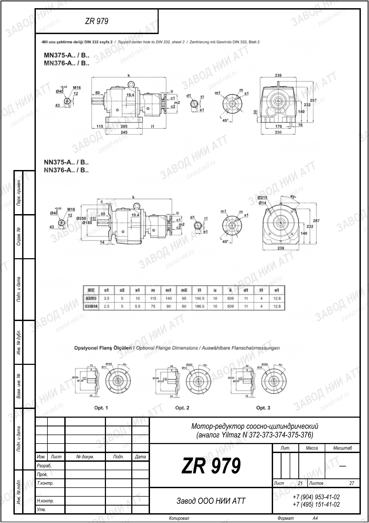 Габаритный чертёж Yilmaz N 372/373/374
/375/376, лист 21