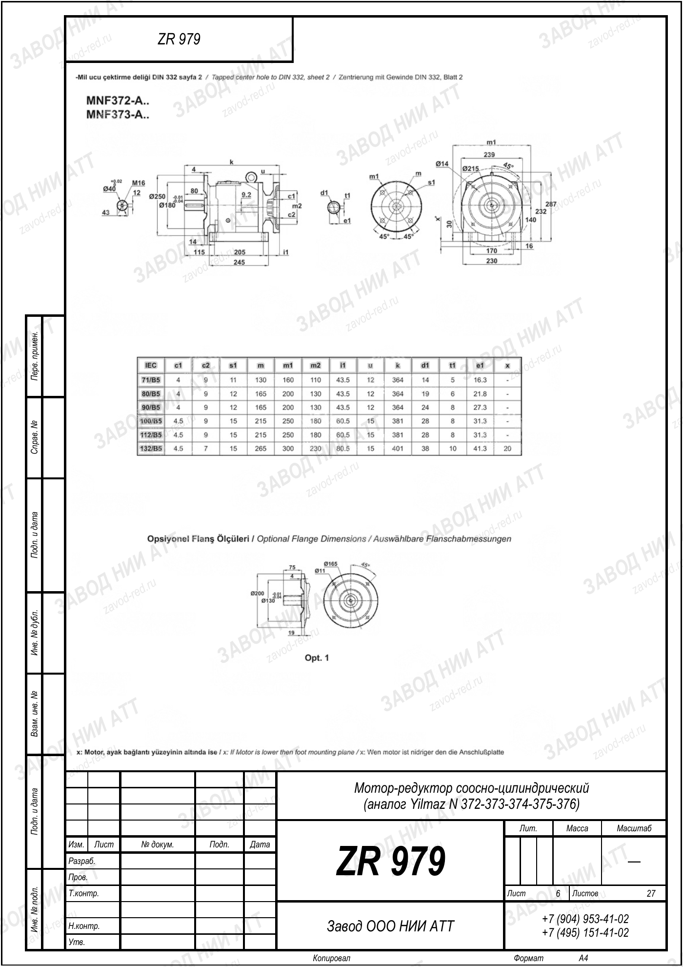 Габаритный чертёж Yilmaz N 372/373/374
/375/376, лист 6