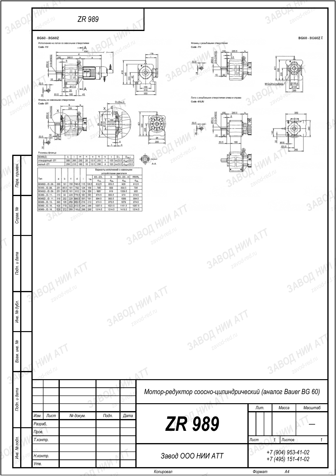 Габаритный чертёж Bauer BG 60