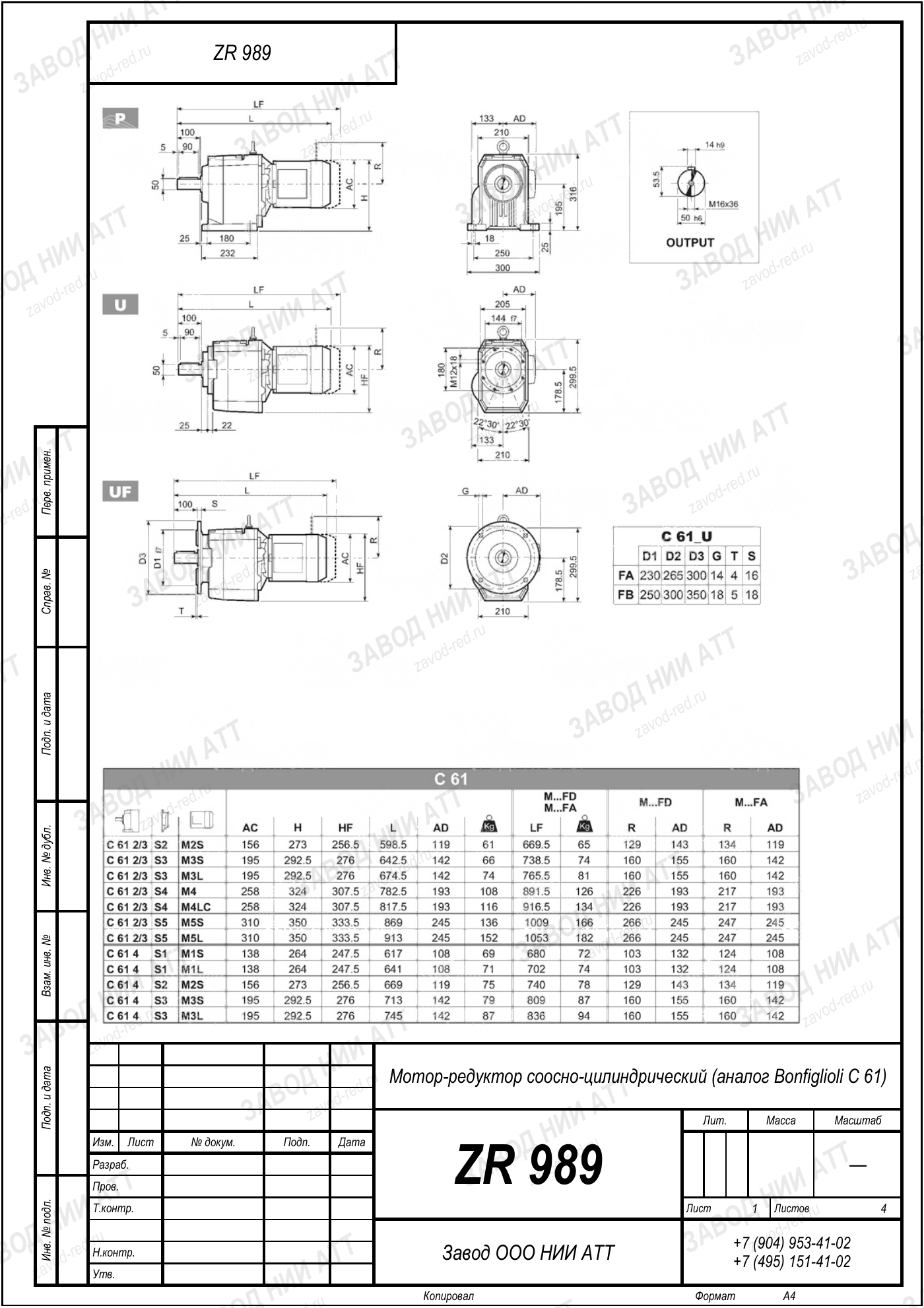 Габаритный чертёж типоразмера ZR 989/959, лист 2