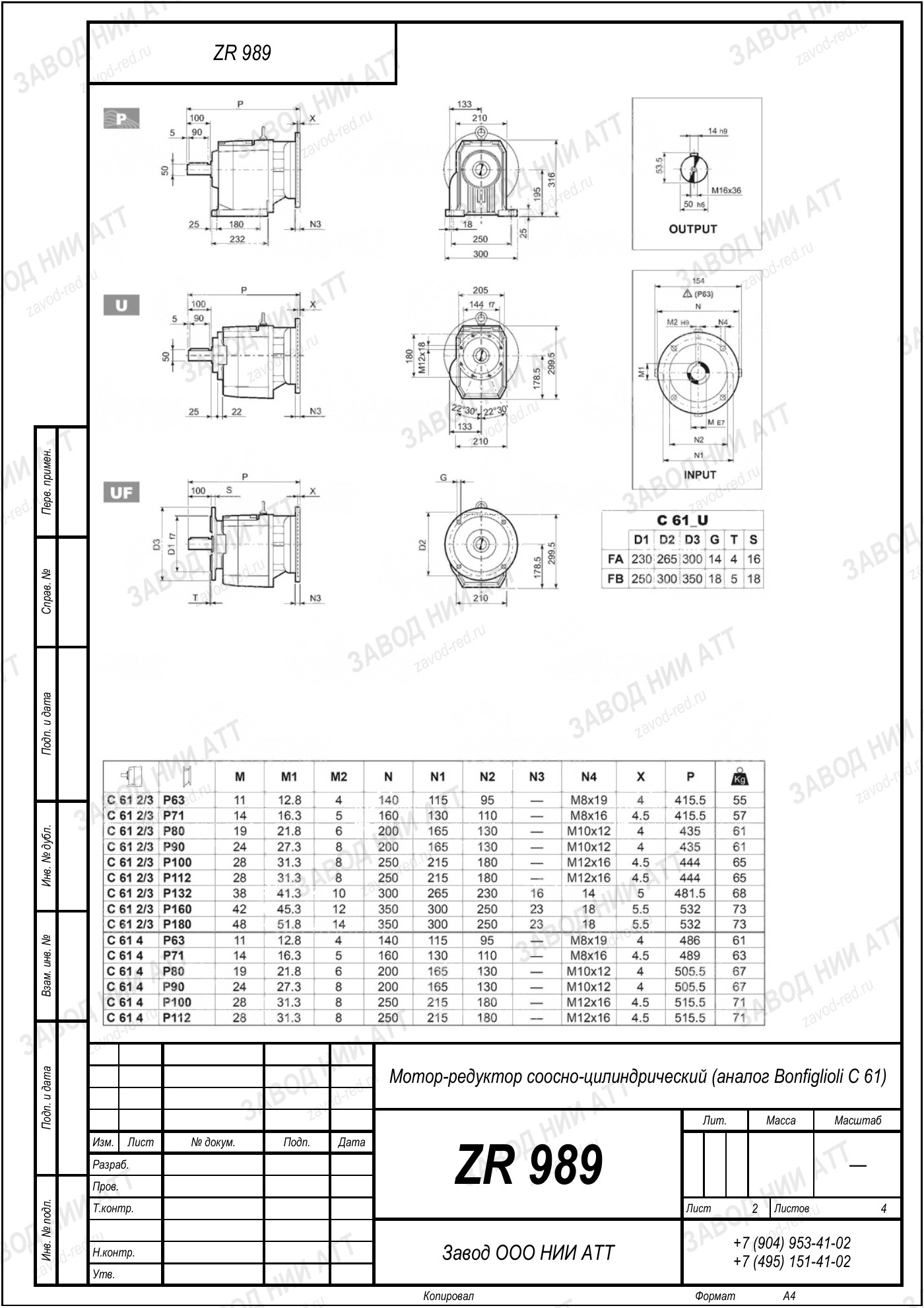 Габаритный чертёж Bonfiglioli C 61, лист 2