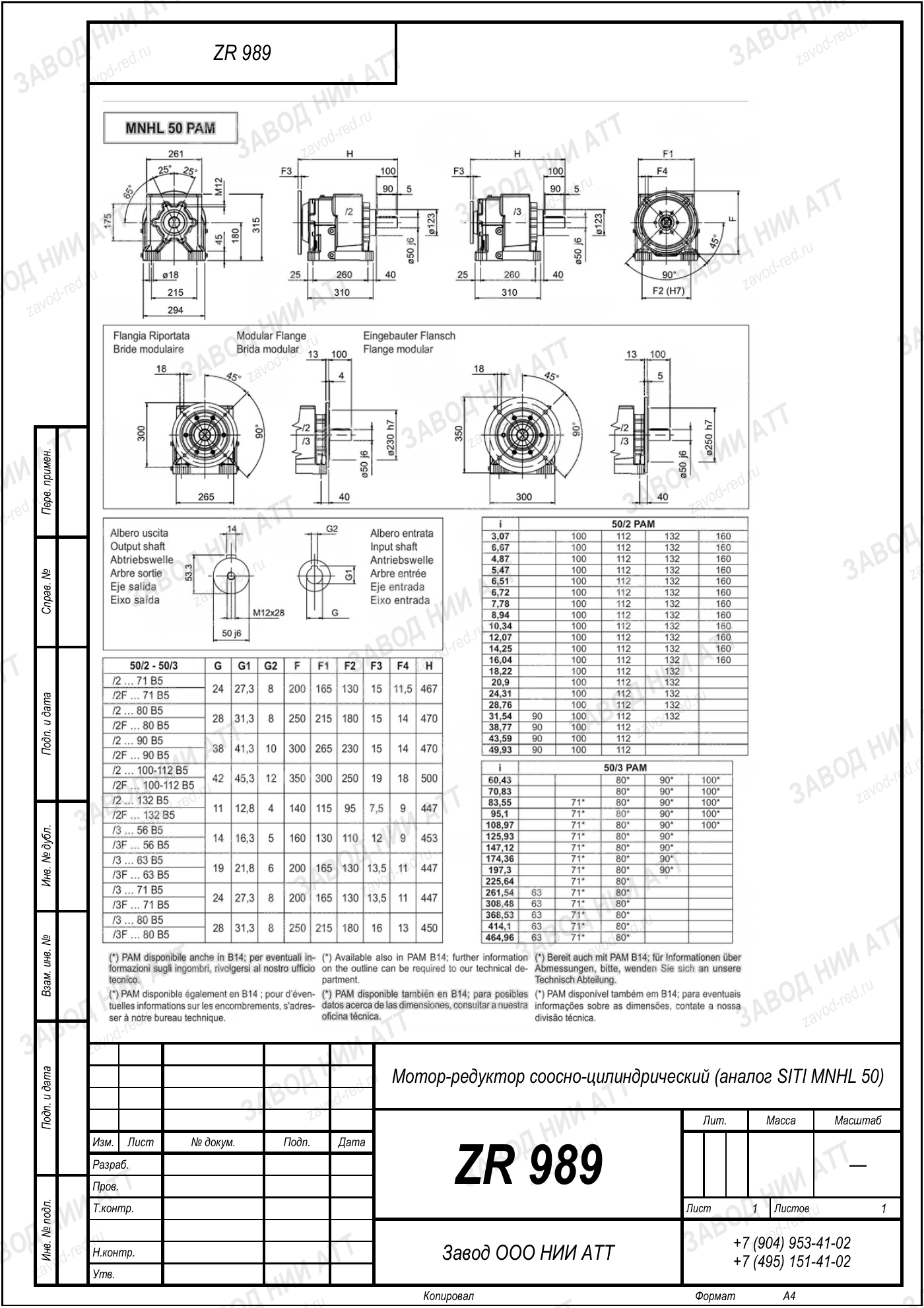 Габаритный чертёж типоразмера ZR 989/959, лист 6