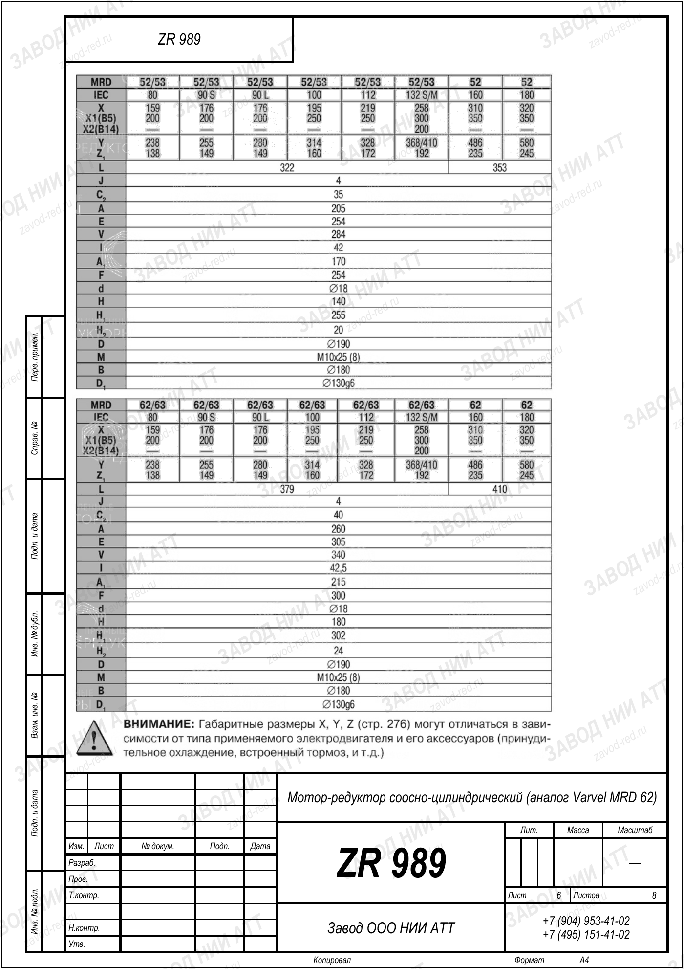 Габаритный чертёж Varvel MRD 62, лист 6