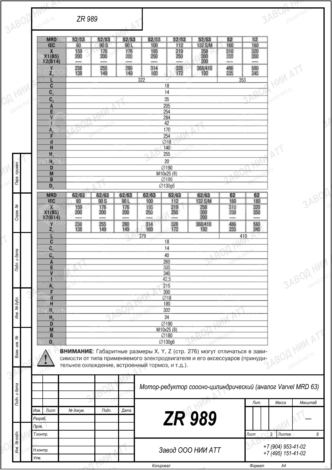 Габаритный чертёж Varvel MRD 63, лист 3