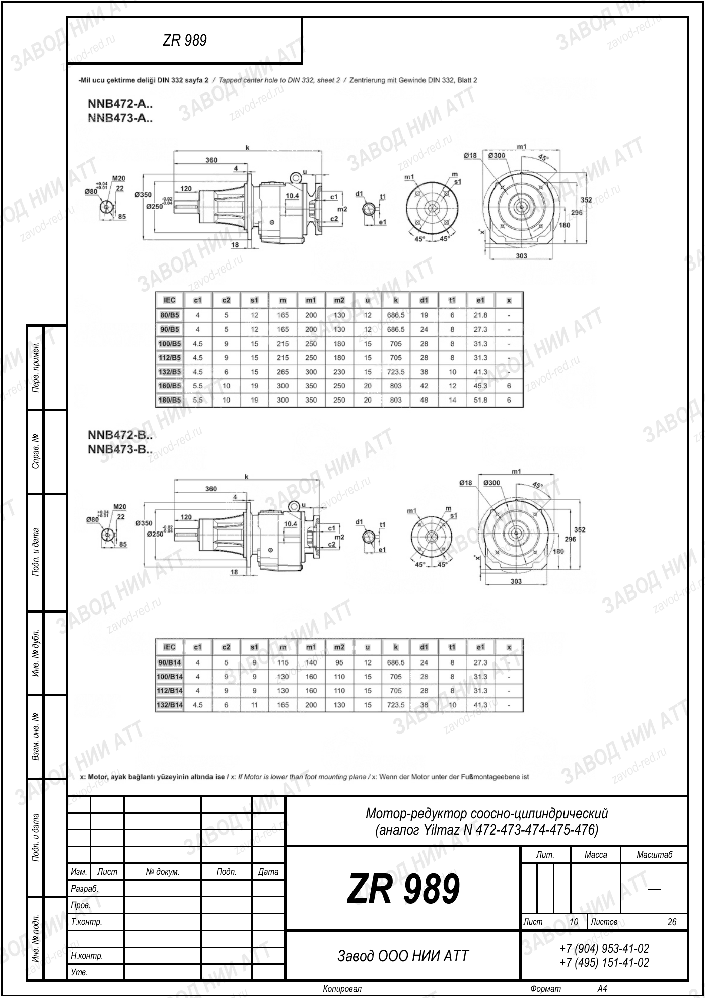 Габаритный чертёж Yilmaz N 472/473/474
/475/476, лист 10