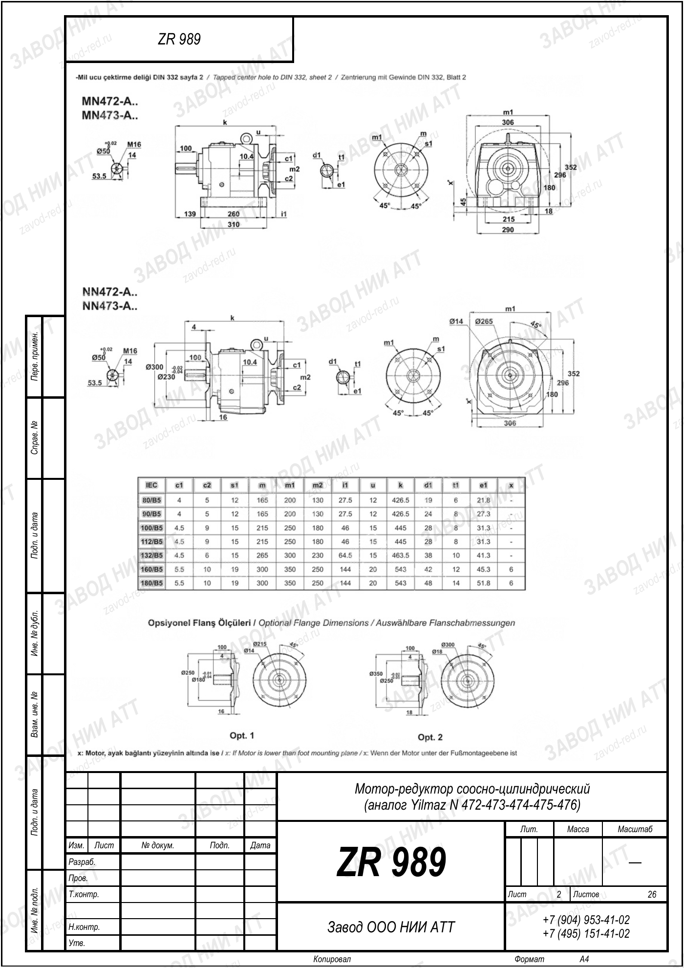 Габаритный чертёж Yilmaz N 472/473/474
/475/476, лист 2