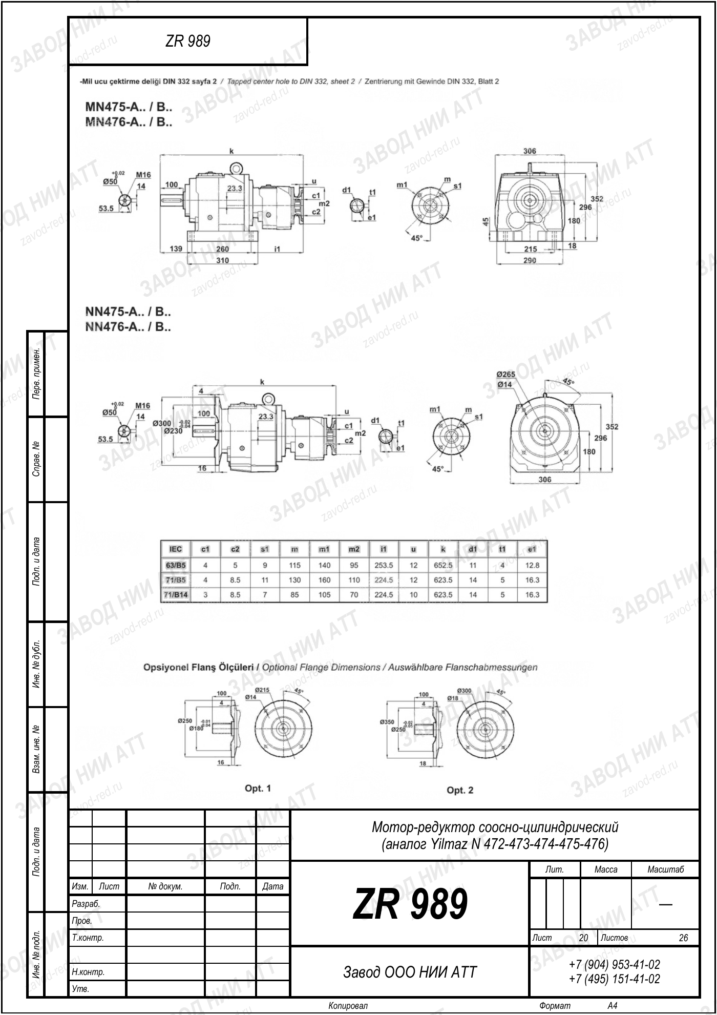 Габаритный чертёж Yilmaz N 472/473/474
/475/476, лист 20