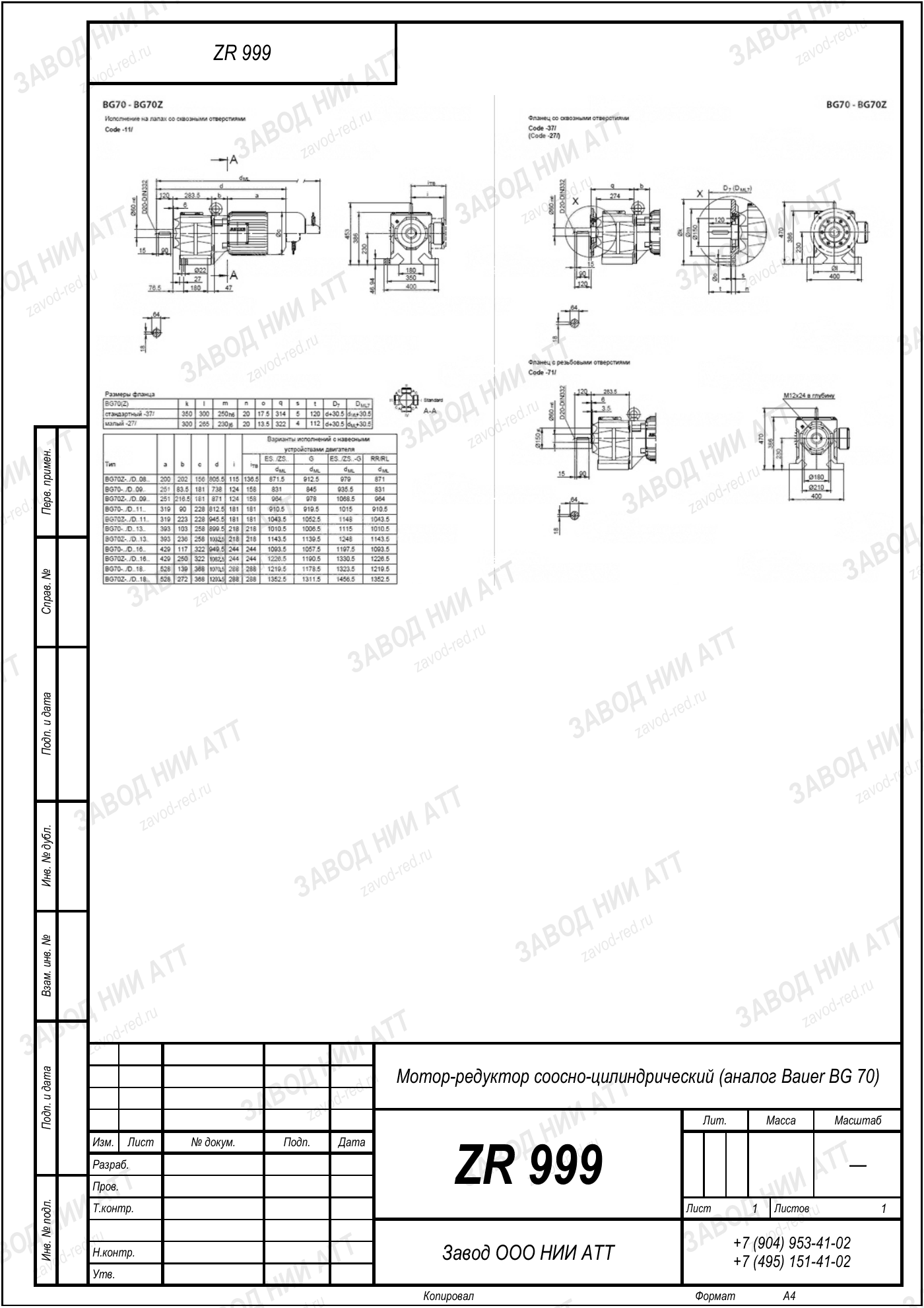 Габаритный чертёж Bauer BG 70